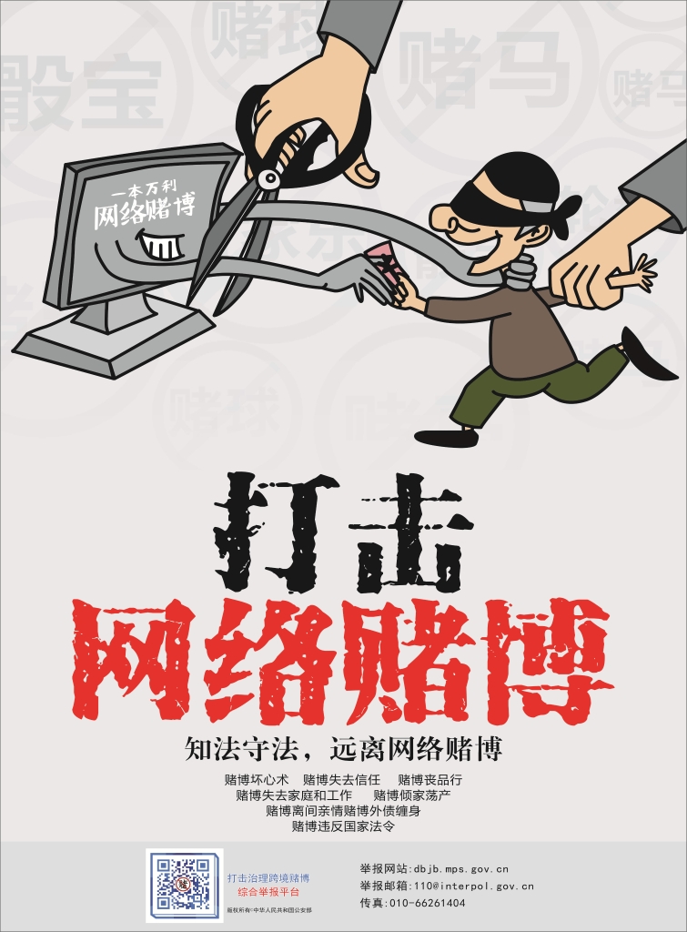以案普法：十赌十骗，不赌为赢！