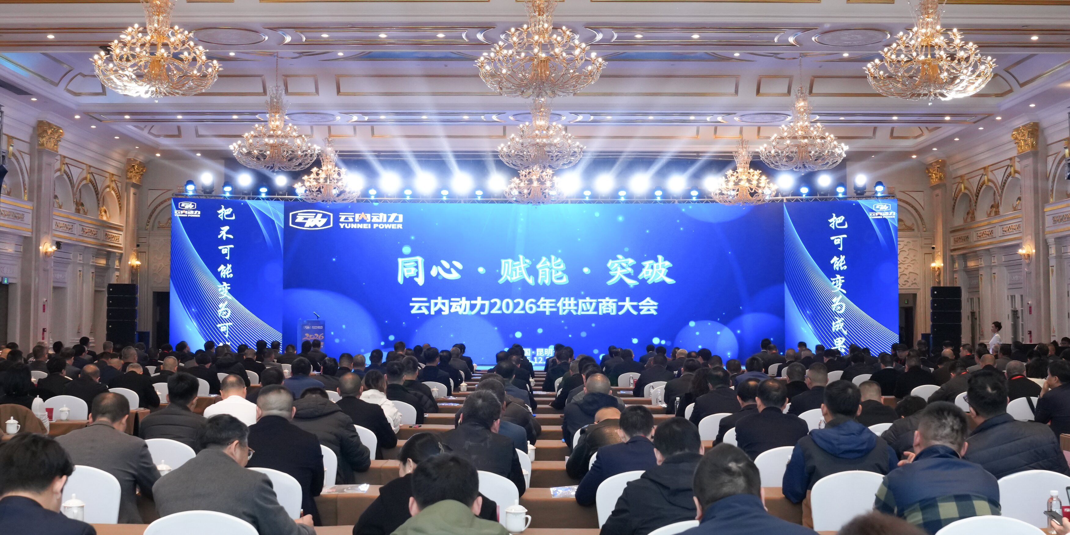 凯发K8集团官网动力2026年供应商大会顺利召开
